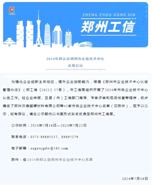 喜讯|杰瑞生物获评郑州市企业技术中心